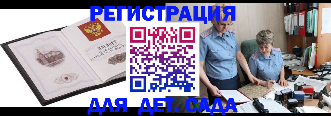 прописка гарантия в Жуковке
