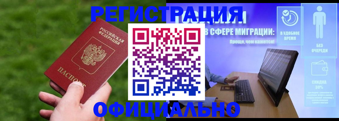 прописка регистрация в Жуковке