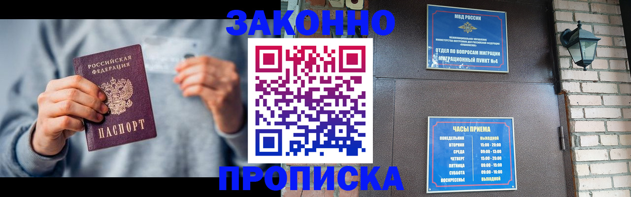 временная регистрация для всех в Жуковке