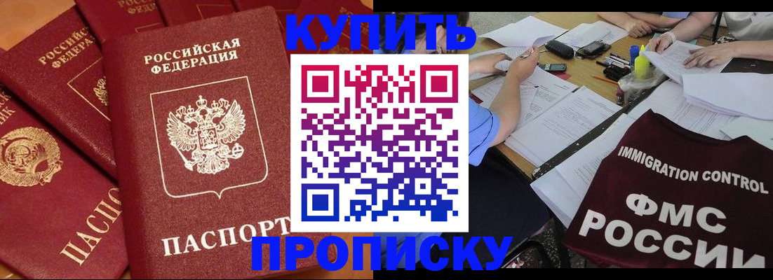 временная регистрация для всех в Жуковке