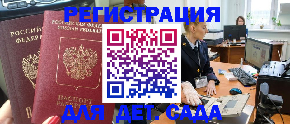 прописка для работы в Жуковке